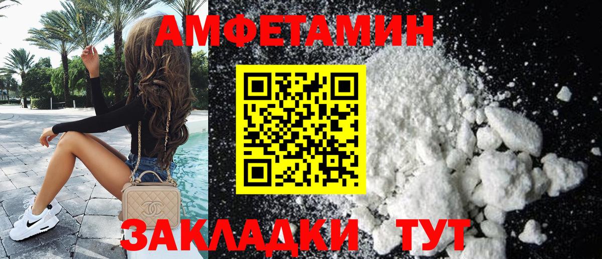 Щёлково  Amphetamine  Вход с VPN  АМФ Розовый 