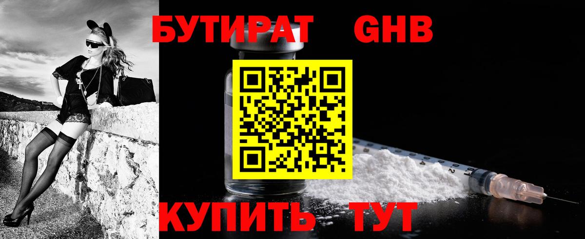 Бутират BDO 33% Щёлково