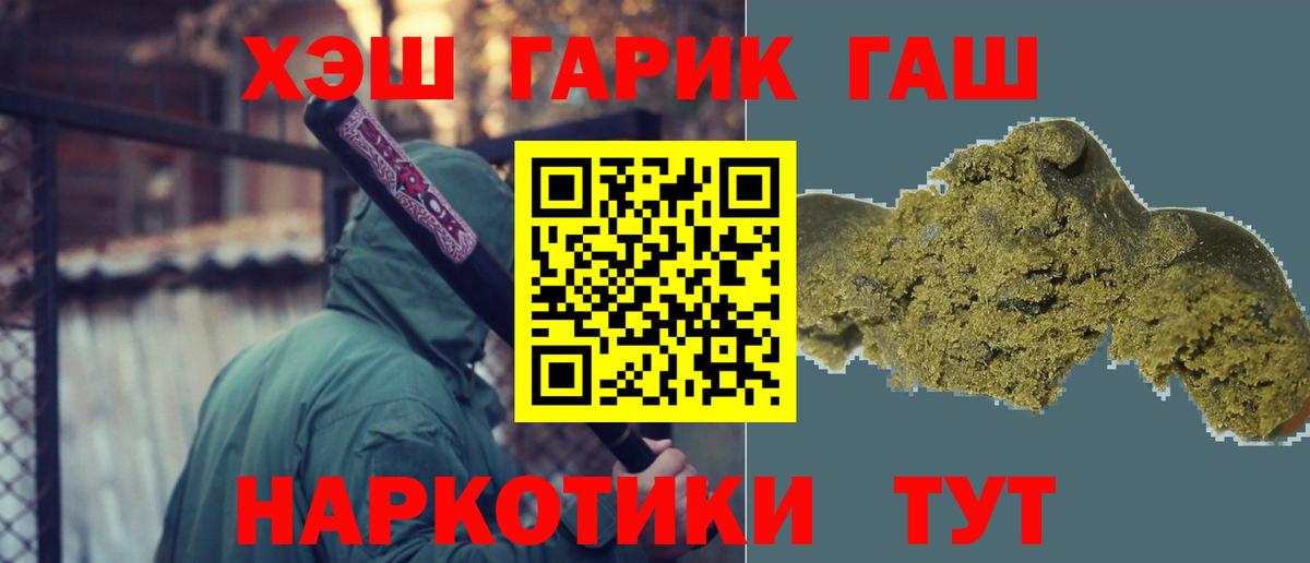 ГАШИШ хэш Щёлково