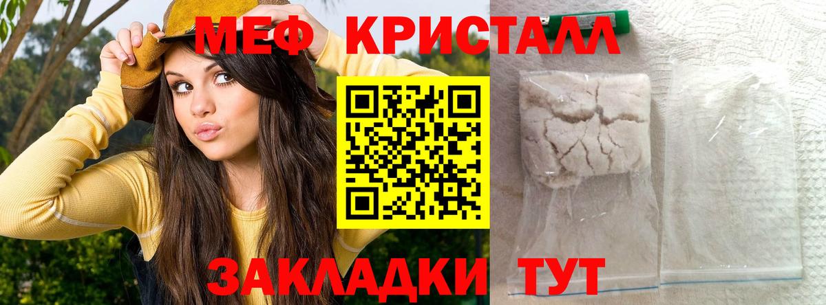 Меф мяу мяу кристаллы Щёлково