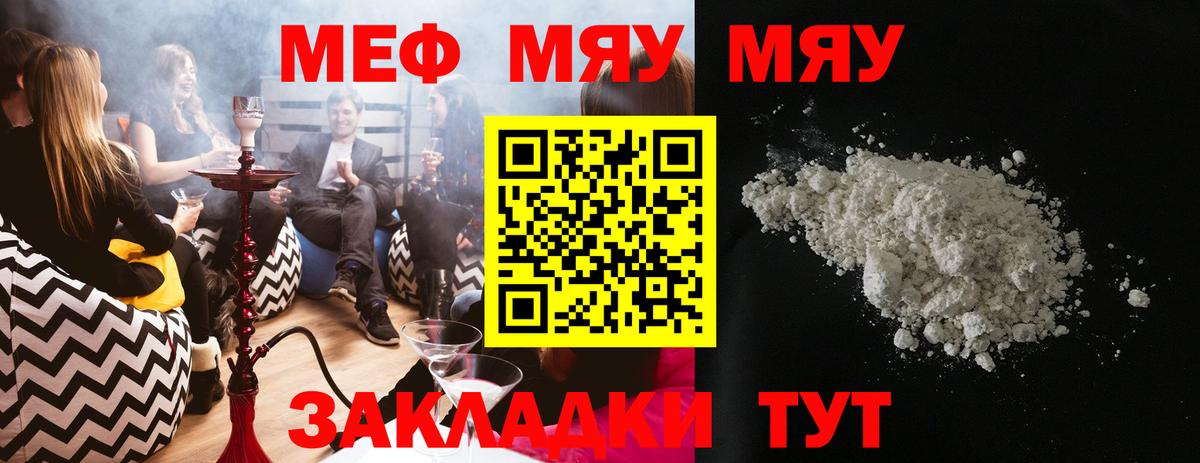 Меф кристаллы  Меф  Вход с VPN  Щёлково  МЕФ мука 