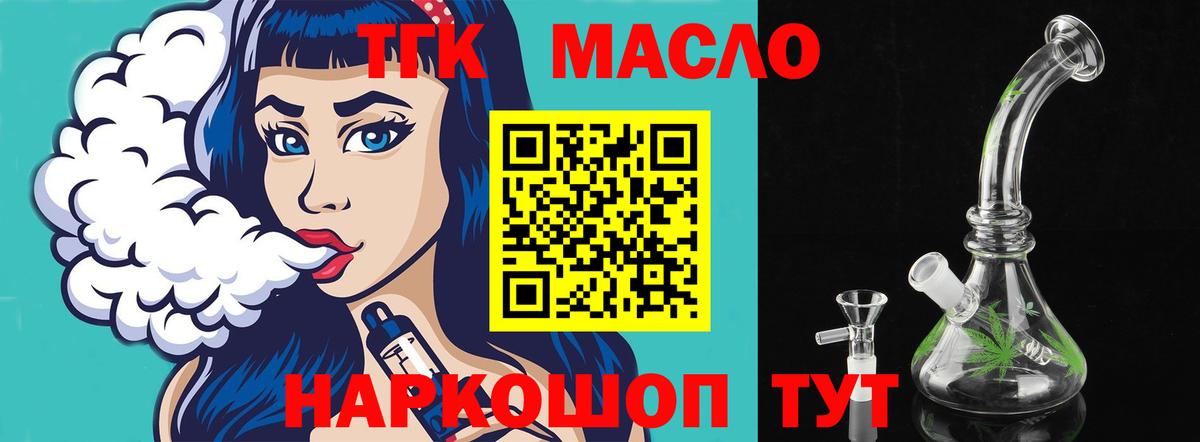 ТГК жижа  купить закладку  Щёлково  Вход с VPN  Дистиллят ТГК Wax 